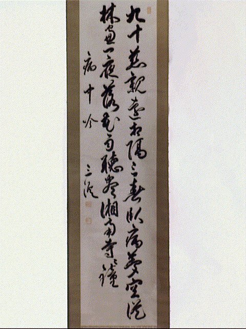 作品画像:七言絶句(病十吟)