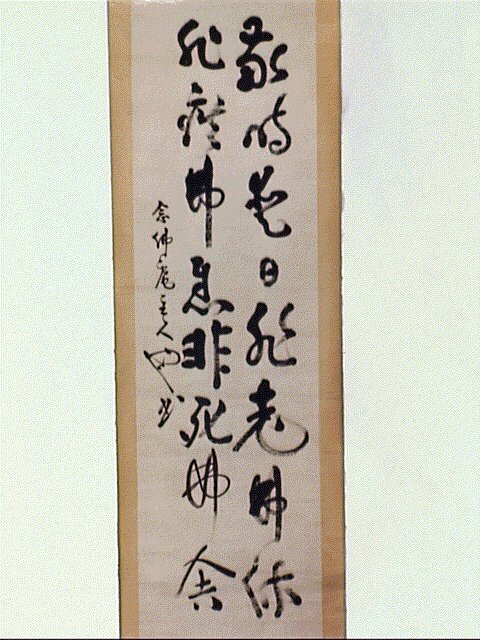 作品画像:八言二句「敬時愛日…」