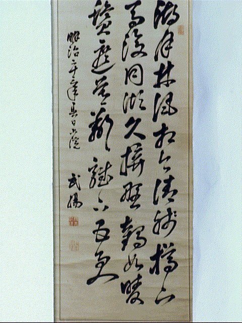 作品画像:七言絶句「湖月林風…」