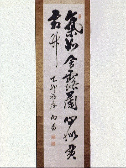 作品画像:五言二句「気如含露蘭…」