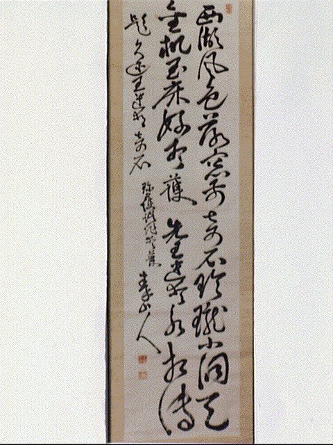 作品画像:七言絶句(題久邇王遺愛奇石)