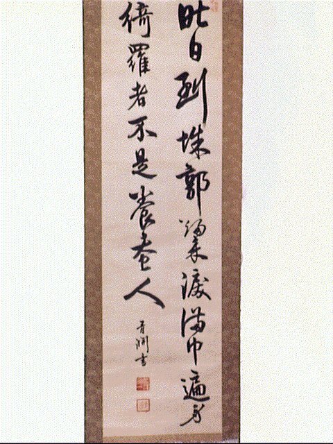 作品画像:五言絶句「昨日到城郭…」