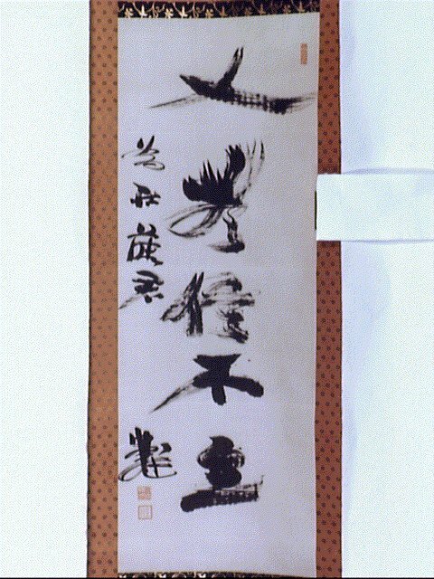 作品画像:一行書(為秋藤君)
