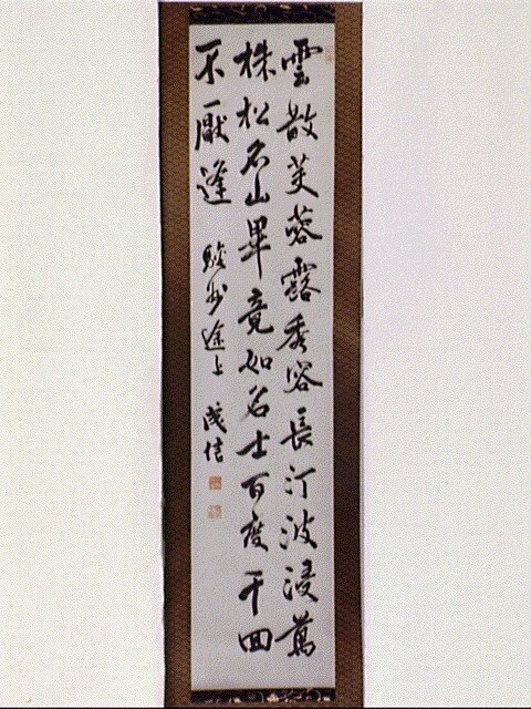 作品画像:七言絶句「雲散芙蓉露秀容…」