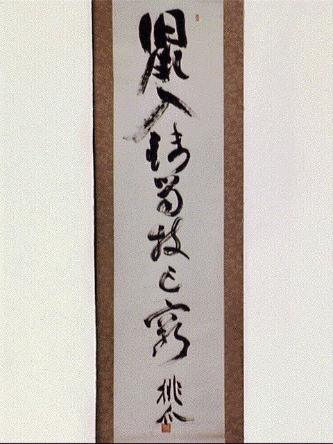 作品画像:一行書