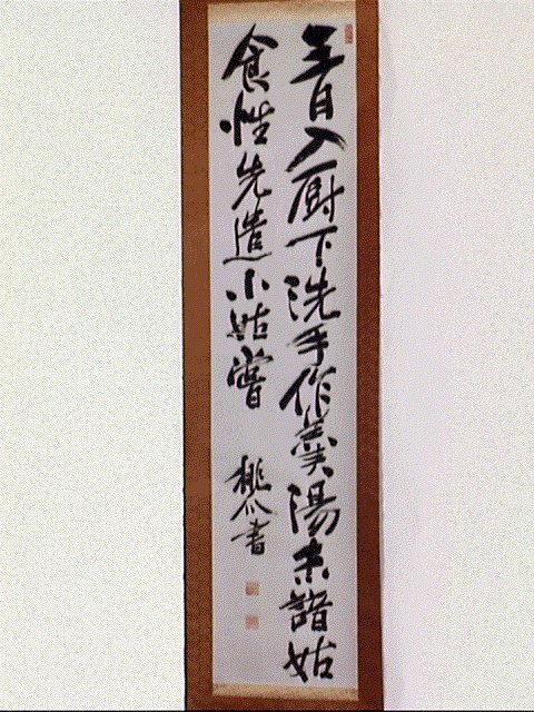 作品画像:五言絶句「三日入厨下…」