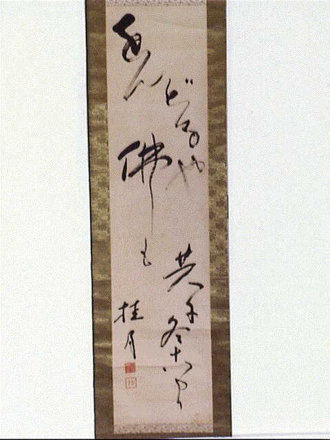 作品画像:俳句「をんどるや仏も共に冬こもり」
