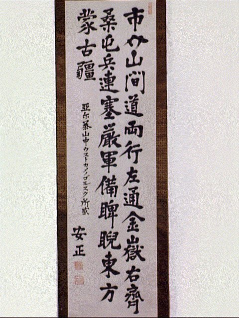 作品画像:七言二句「市介山間道…」