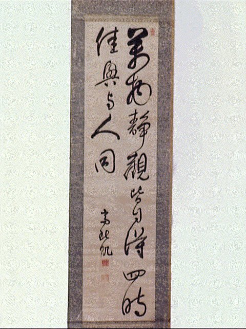 作品画像:七言二句「万物静観皆自得…」