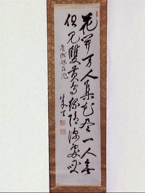 作品画像:五言絶句「花開万人集…」