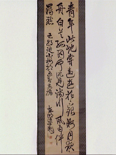 作品画像:七言絶句「青年此地嘗…」