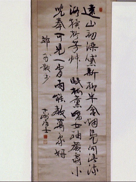 作品画像:七言律詩「遠山初染…」