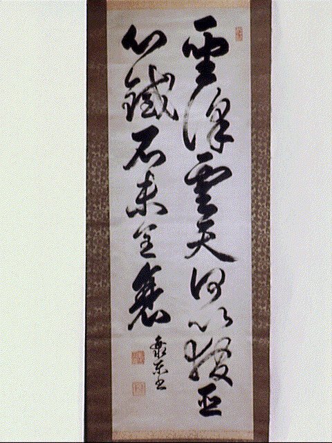 作品画像:七言二句「聖沢雲天…」