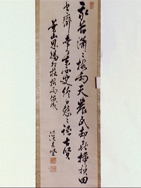 作品画像:七言絶句「我苦満々…」