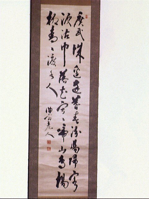 作品画像:七言絶句「広武城辺…」