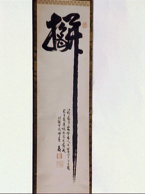 作品画像:一字書