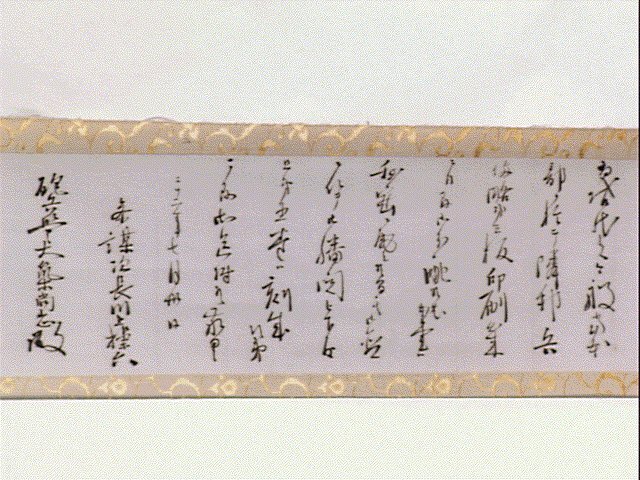 作品画像:川上操六書簡