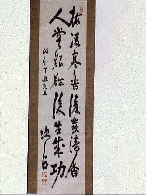 作品画像:八言二句「桜凌寒苦…」