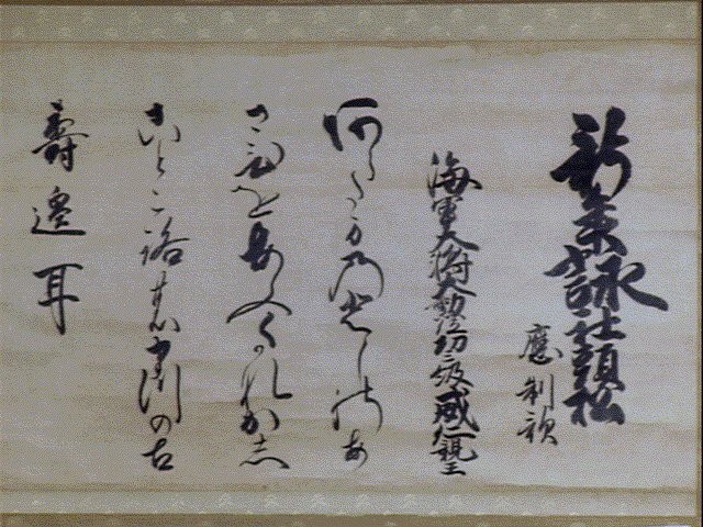 作品画像:和歌懐紙(新年詠社頭松)