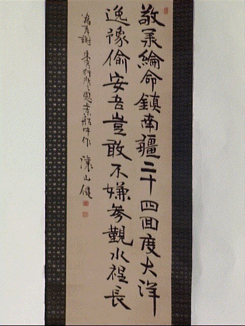 作品画像:七言絶句(為奉謝東宮行啓之恩上京船中作)