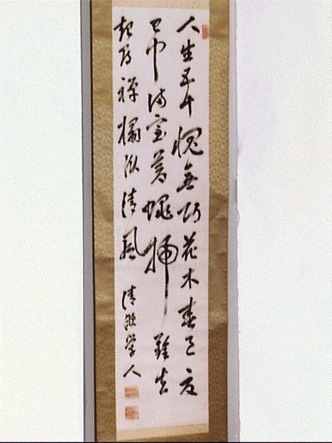 作品画像:七言絶句「人生五十…」