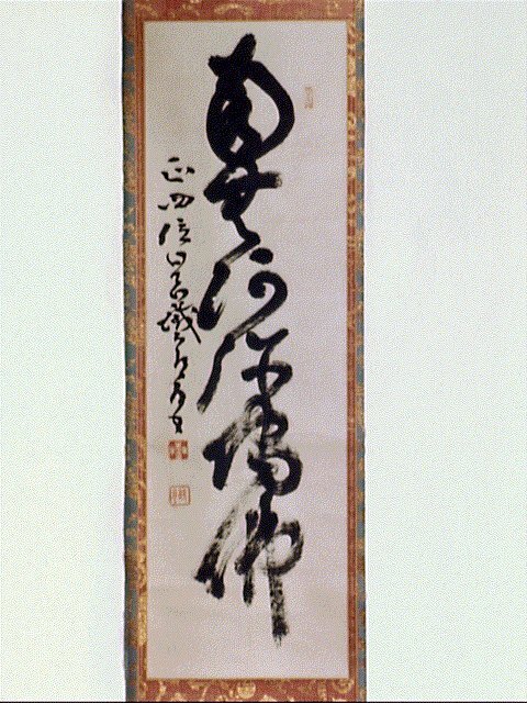 作品画像:六字名号「南無阿弥陀仏」