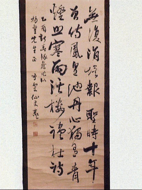 作品画像:七言絶句「無復消…」