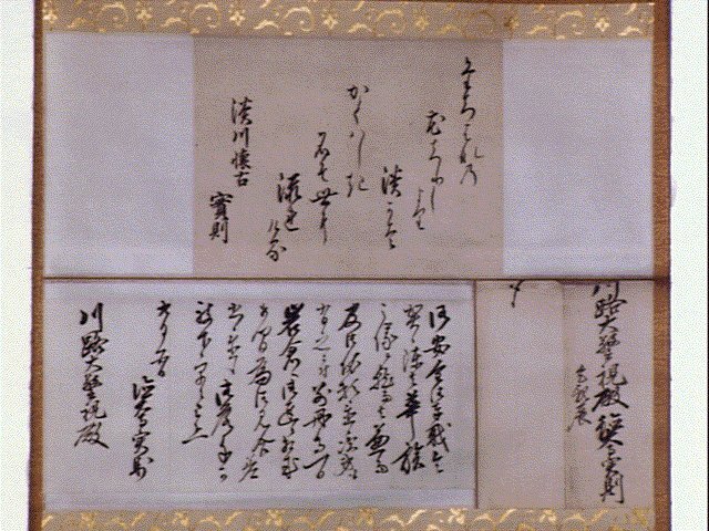 作品画像:徳大寺実則和歌並に書簡