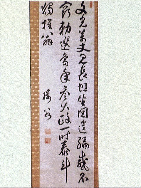 作品画像:七言絶句「文光万丈見長虹…」