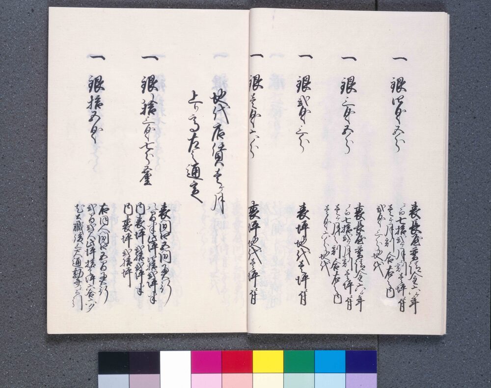作品画像:芝片門前抱地面普請金諸入用六ケ年割并ニ地代店賃割合之扣