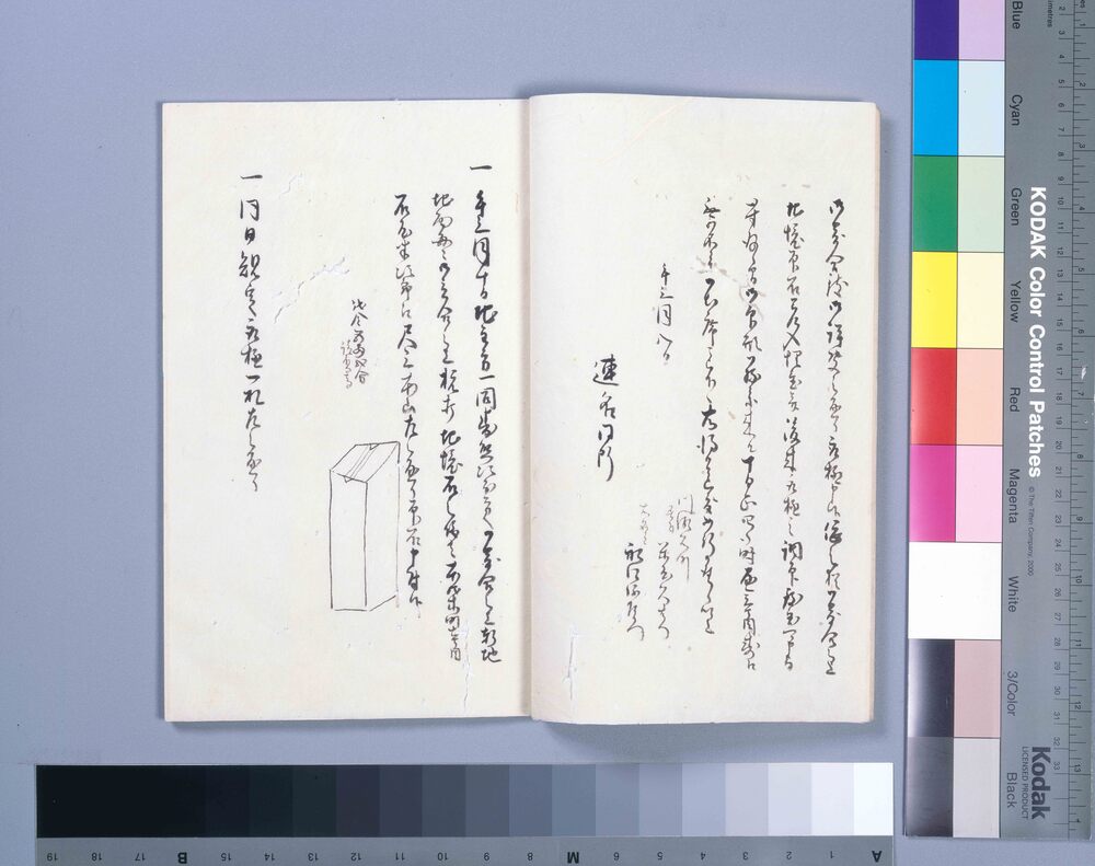 作品画像:川瀬石町地論取調日記地境石諸勘定割