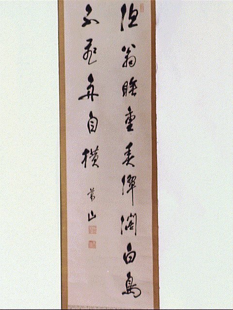 作品画像:七言二句