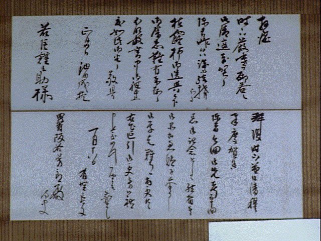 作品画像:書簡貼交