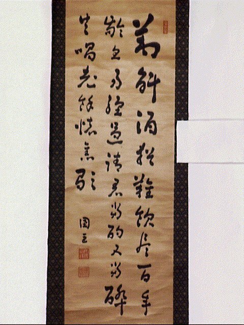 作品画像:七言絶句「承酙酒猶難飲…」