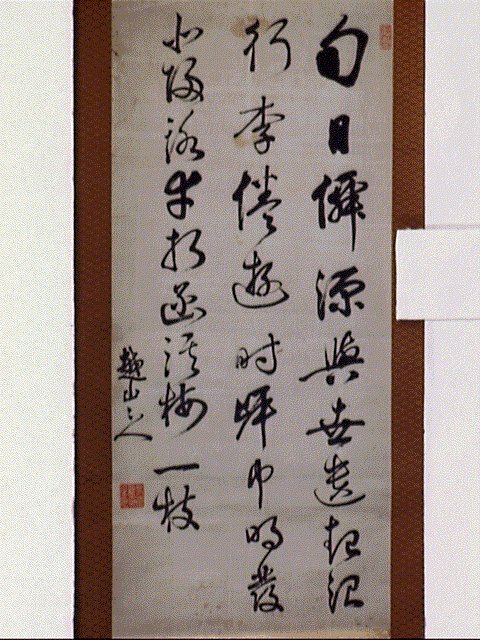 作品画像:七言絶句