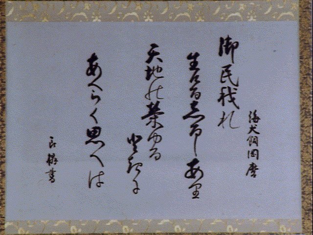 作品画像:海犬飼岡麿和歌「御民我れ…」