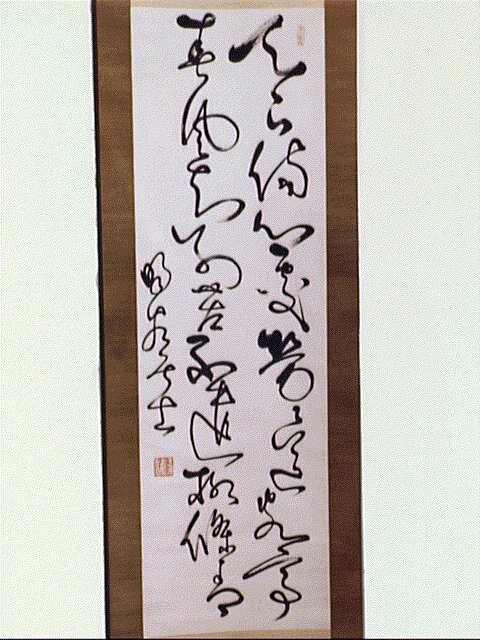作品画像:五言絶句「天下備心處…」