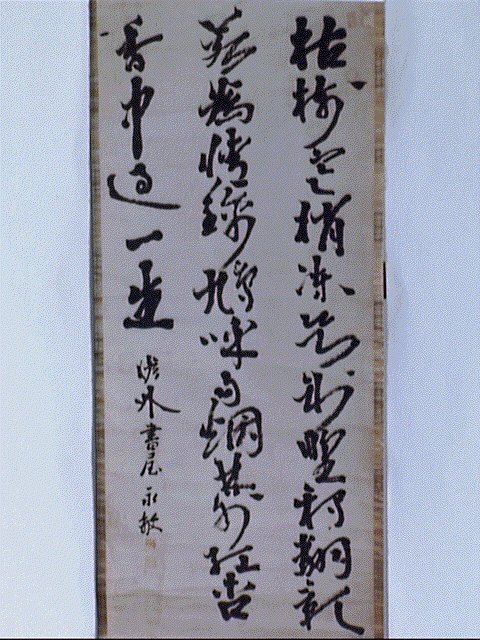 作品画像:七言絶句「枯樹寒梢…」