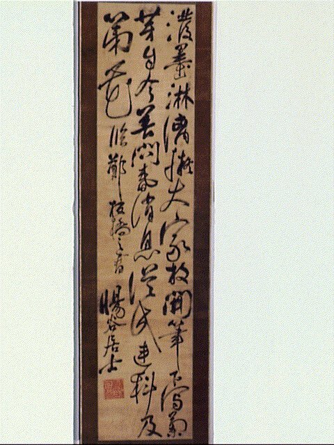 作品画像:七言絶句「溌墨淋漓…」