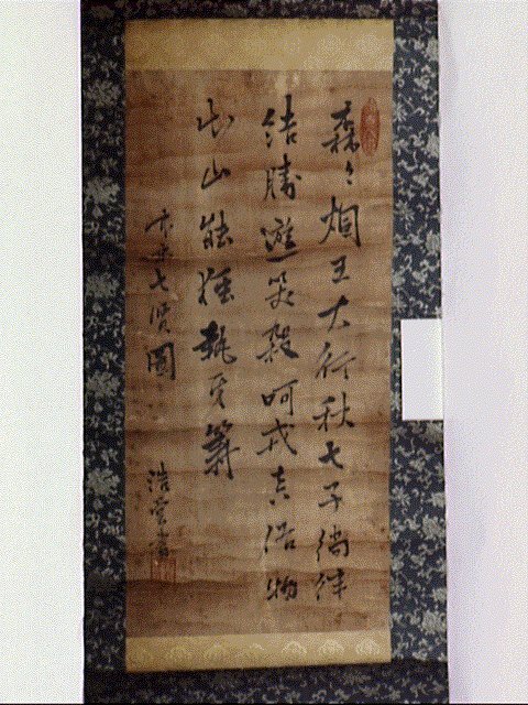 作品画像:七言絶句「森々烟王…」