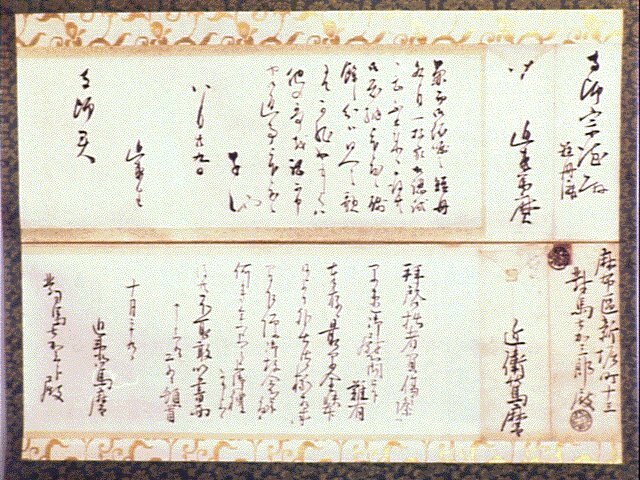作品画像:近衛篤麿書簡