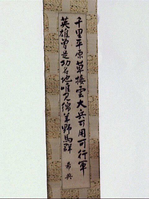 作品画像:詩短冊「千里平原…」