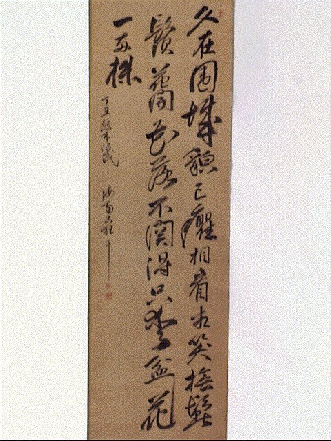 作品画像:七言絶句(丁丑熊本偶成)