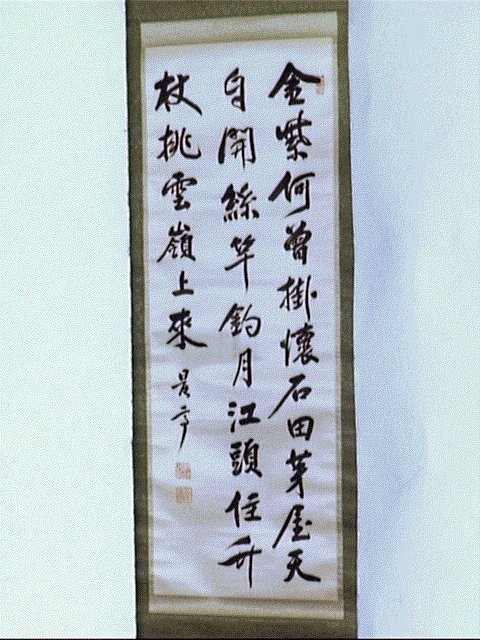作品画像:七言絶句「金紫何曽掛懐石…」