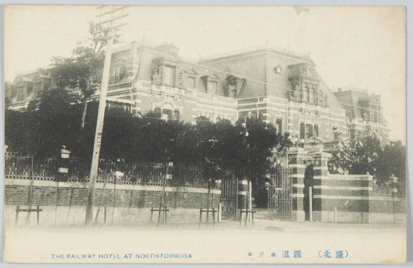 (台北)鉄道ホテル THE RAILWAY HOTEL AT NORTHFORMOSA ToMuCo Tokyo Museum