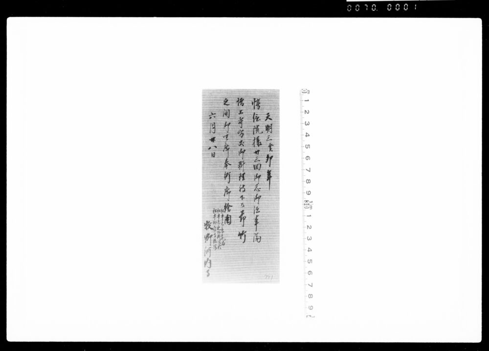 作品画像：惇信院様廿三回御忌御法事済増上寺方丈御料理被下候節竹之間御座席奉行席絵図