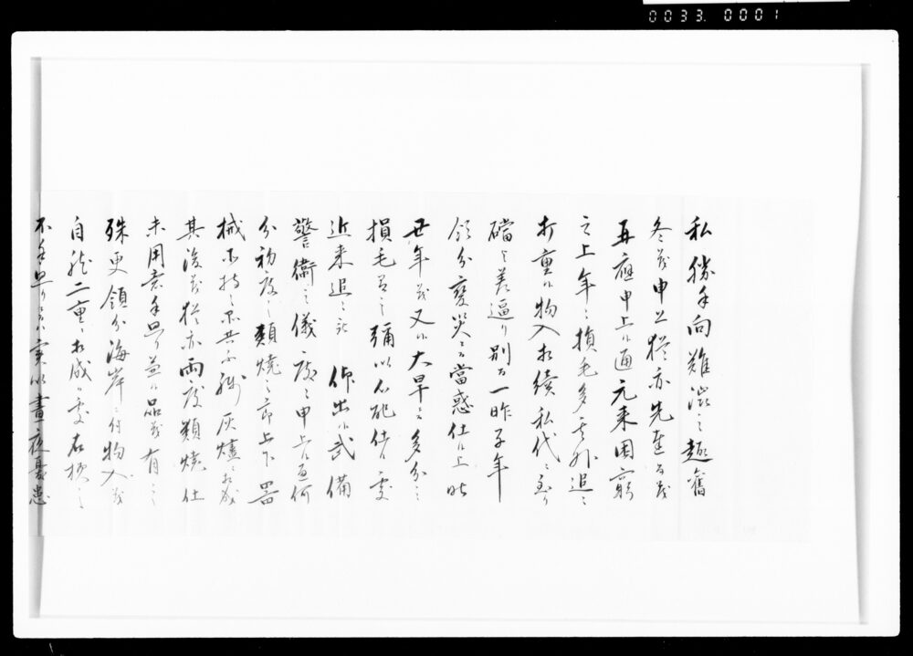 作品画像：大坂心願一条書付(武備警衛猶予願書)