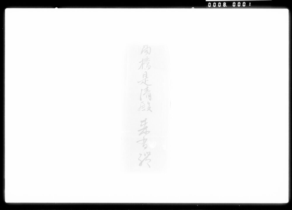 作品画像：高橋是清宛書簡（職工子弟教育法につき相談）