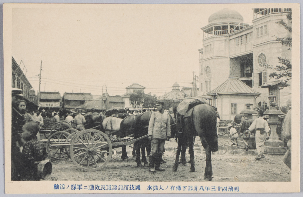 作品画像：明治四十三年八月都下稀有ノ大洪水国技館前避難民救護ニ軍隊ノ活動