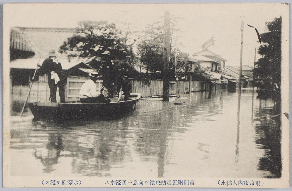 作品画像：(東京市内大洪水)言問附近堤防決潰シ向島一円浸水ス(水深廂ヲ浸ス)